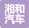 湘潭湘和汽车零部件制造有限公司资质荣誉