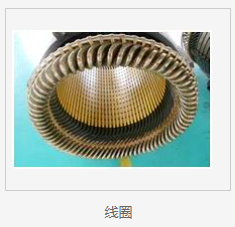 线圈.png