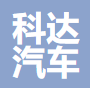 湘潭科达汽车饰件系统有限公司资质荣誉