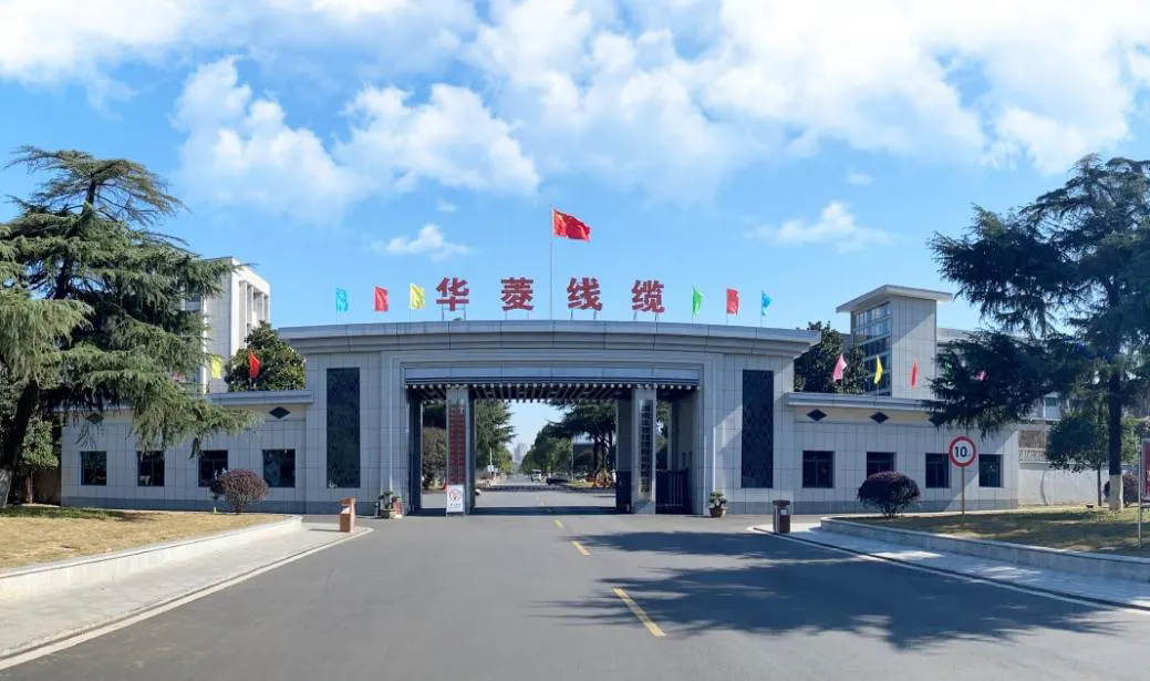 华菱线缆.webp.png
