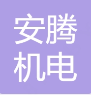 湖南安腾机电科技有限公司获评2024 年湖南省专精...