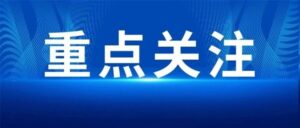 胡润全球独角兽榜发布湖南两家企业上榜
