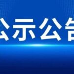 湖南九案例入选2025年国家AI应用典型案例
