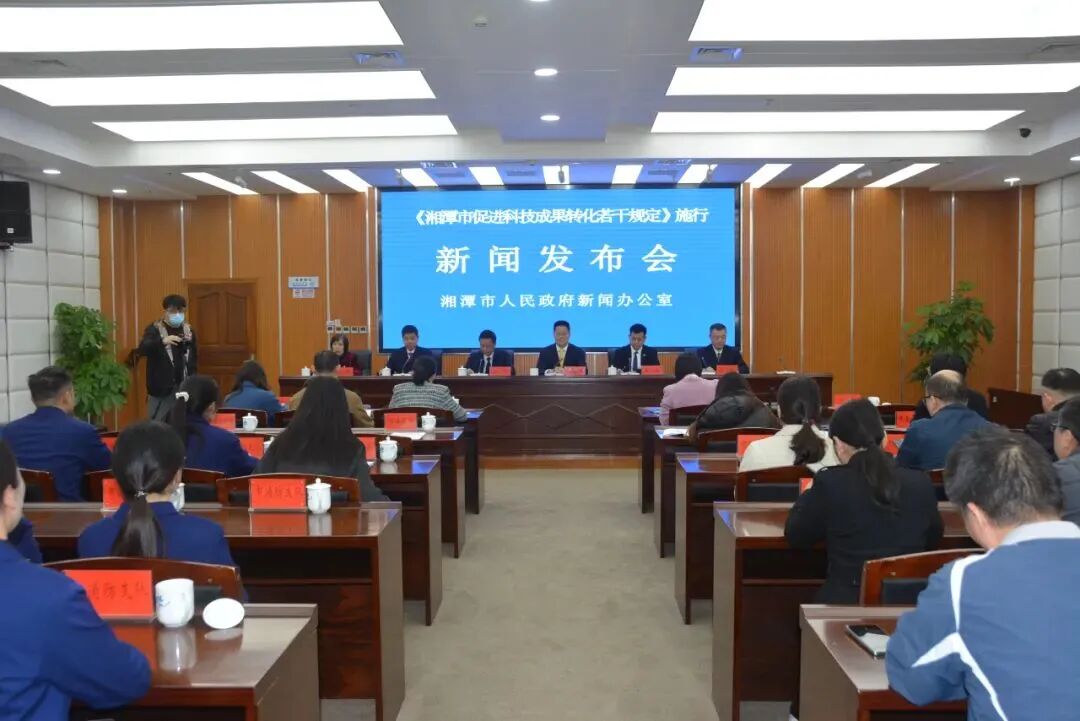 促进科技成果转化规定发布会