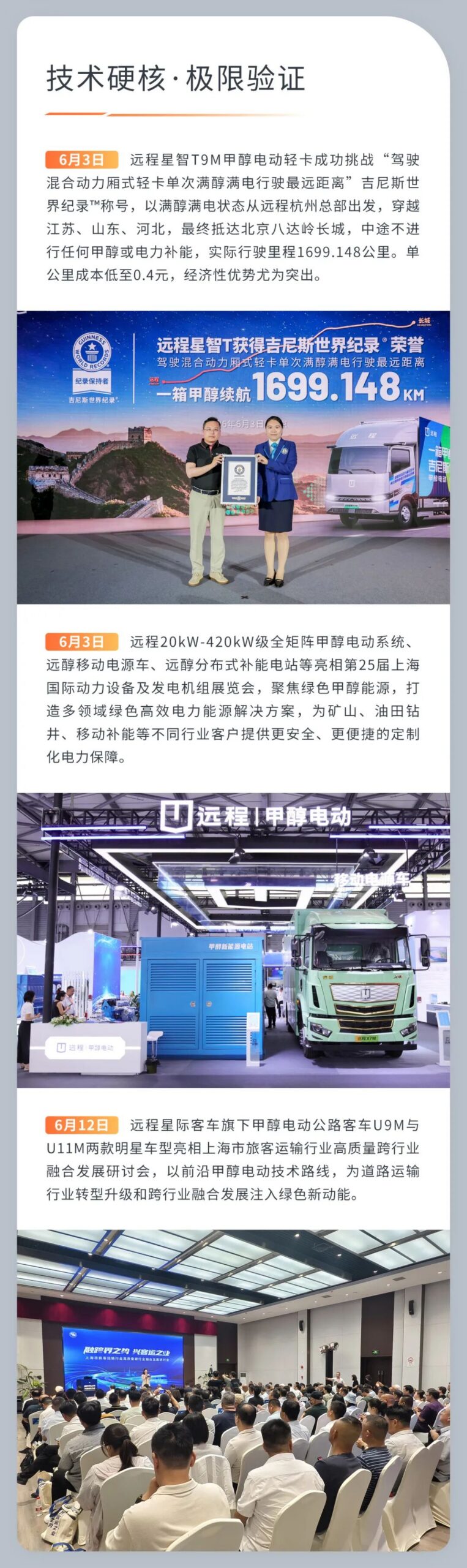 远程新能源商用车产品矩阵