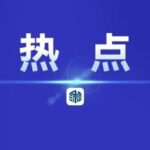 长鑫科技科创板上市市值超3万亿，兴湘资本五年前布局