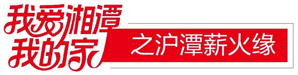 上海农商银行湘潭县支行