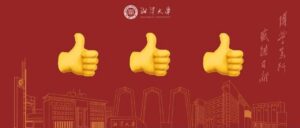 湘潭大学11项成果获省科技奖，青年英才奖首设独占两席