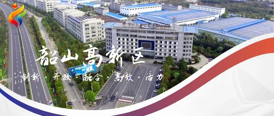 韶山高新区