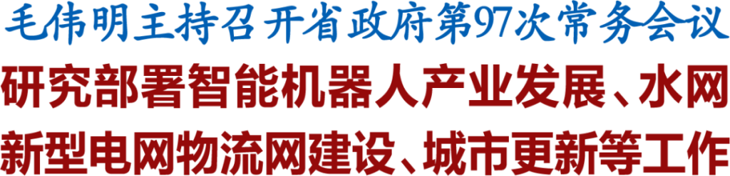 湖南部署智能机器人产业 打造智能制造新名片