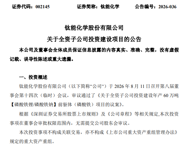 碳酸锂产业链动态