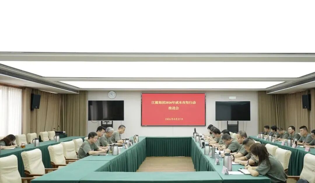 公司召开2026年成本攻坚行动推进会丨聚力“五个增效”⑤