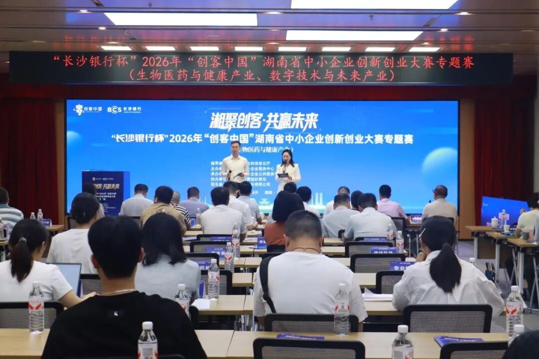 “长沙银行杯”2026年“创客中国”湖南省中小企业创新创业大赛  华芯医疗、依微迪医疗企业组晋级