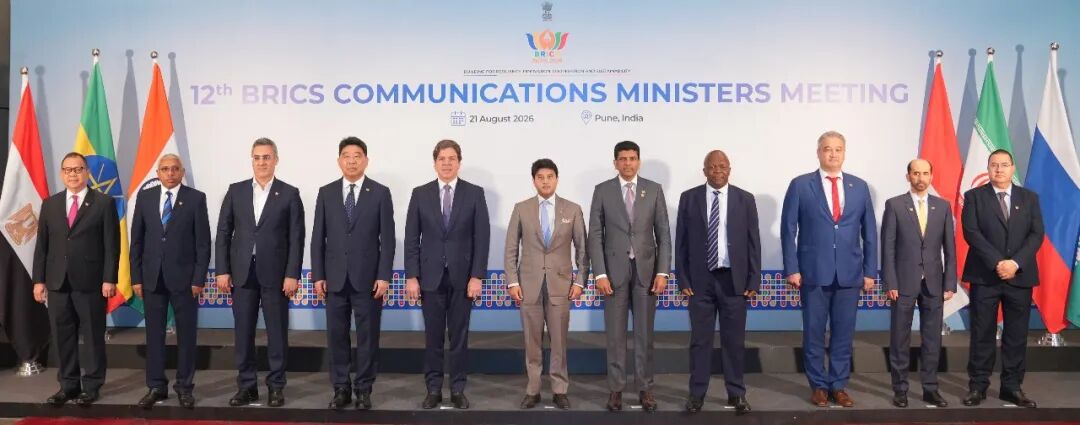 第十二届金砖国家通信部长会议在印度浦那召开