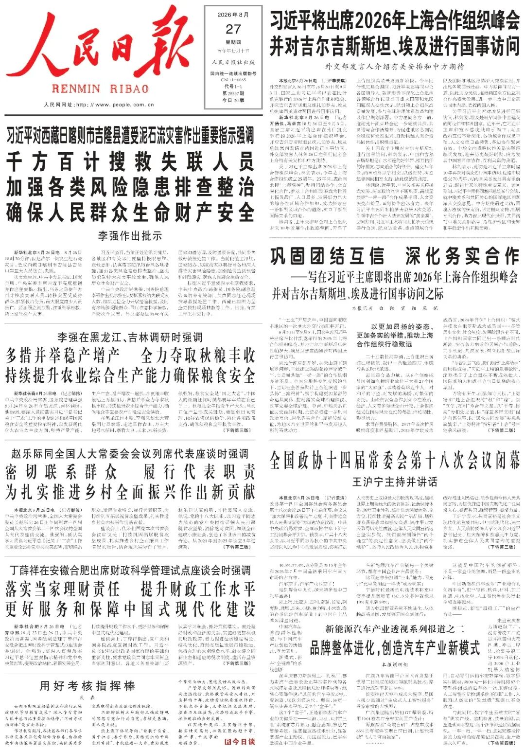 人民日报新能源汽车调研（二）：品牌整体进化，创造汽车产业新模式