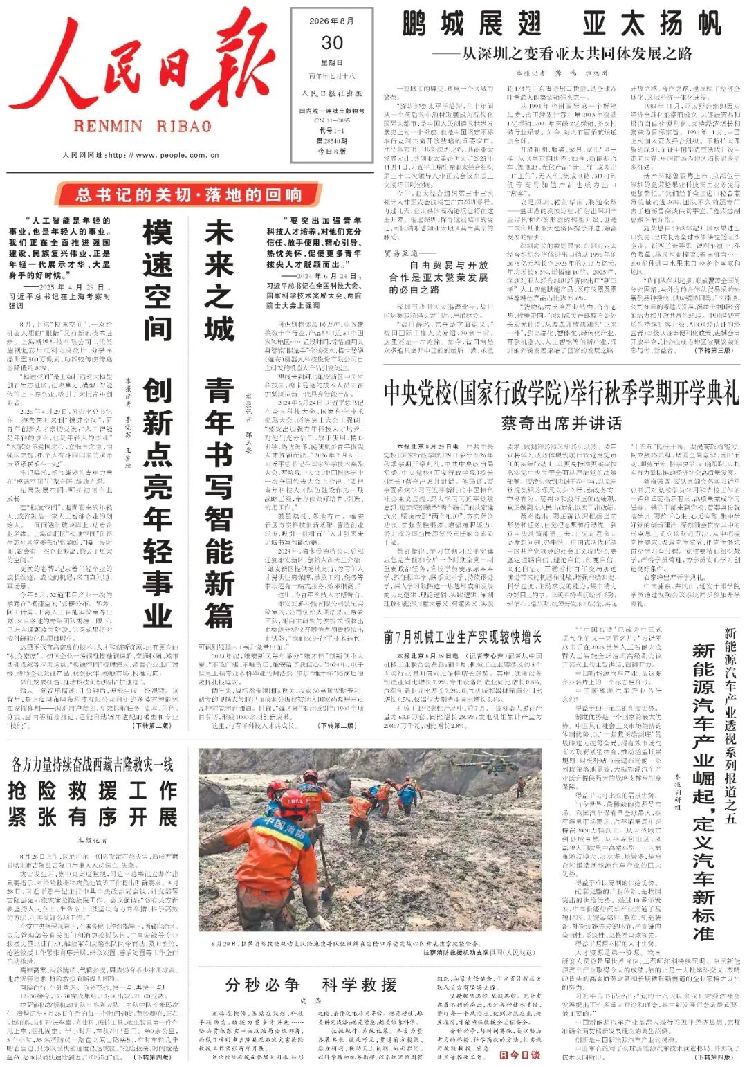 人民日报新能源汽车调研（五）：在高质量发展全新轨道上，定义汽车新标准