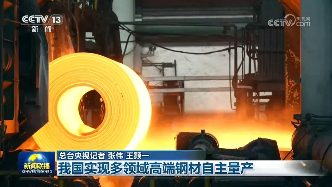 高端钢材量产
