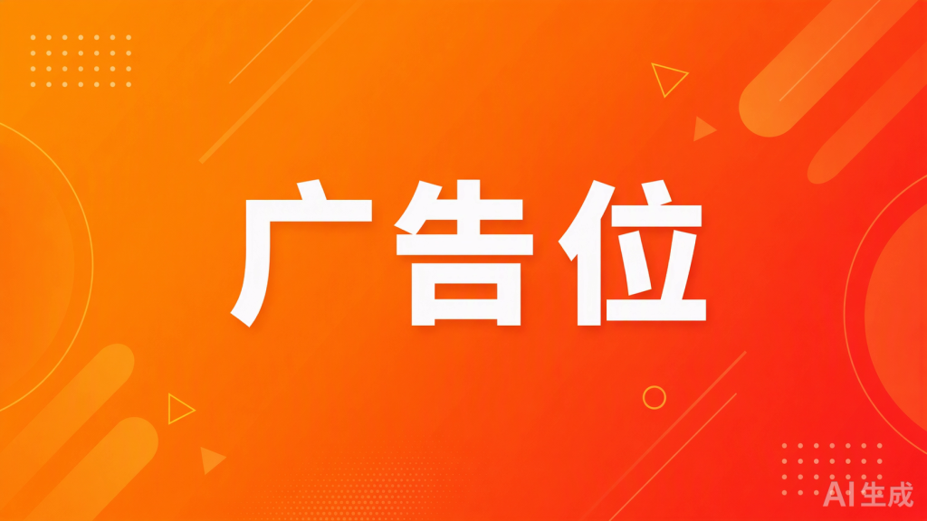 广告位2