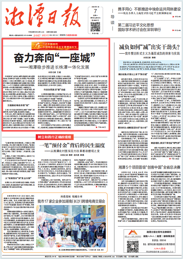 《湘潭日报》头版头条重磅推介了湘潭经开区这些企业与项目