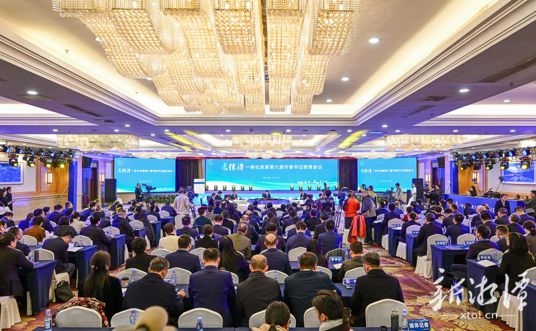 长株潭一体化——第六届市委书记联席会议在湘潭举行