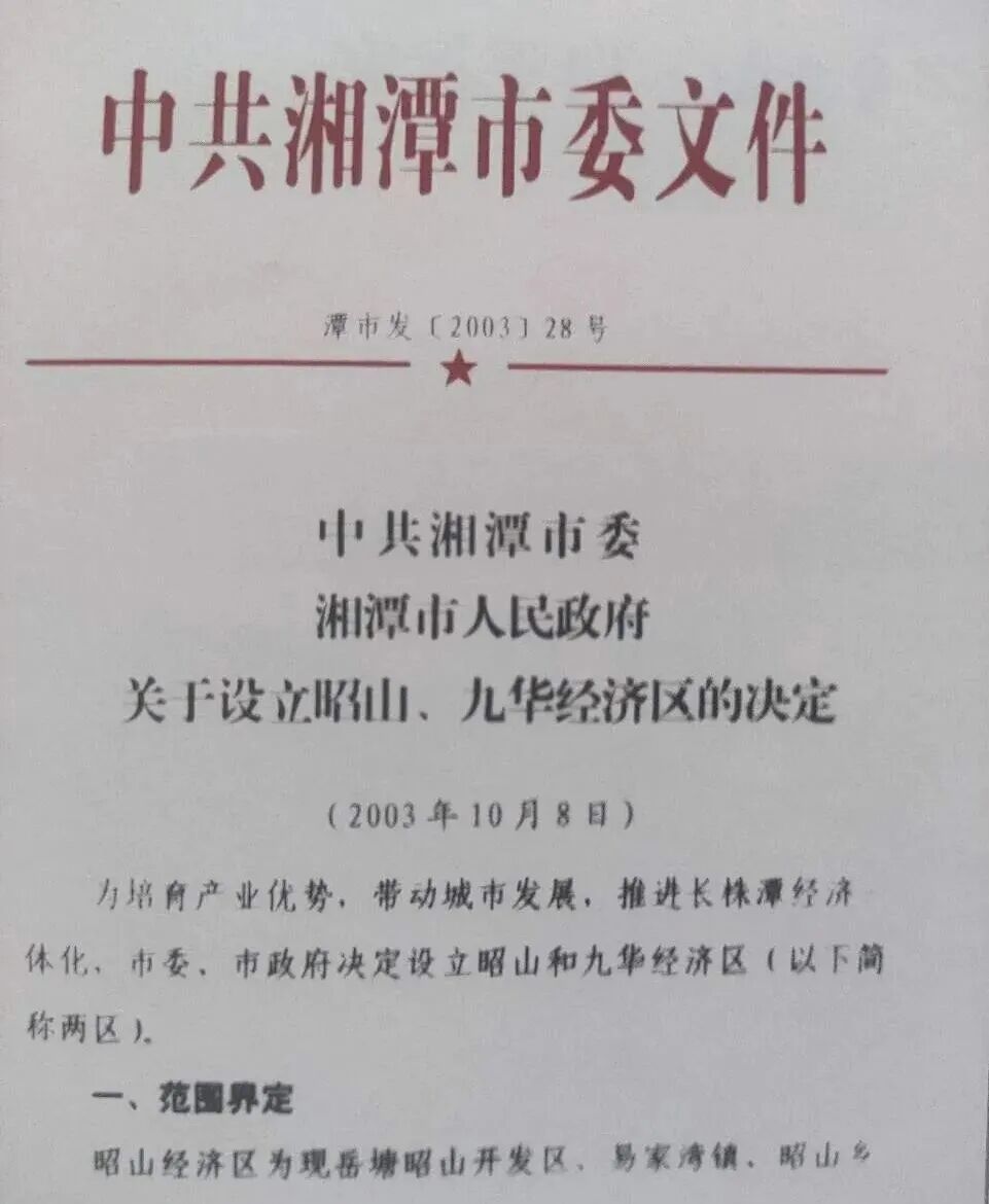湘潭工业趣闻录——湘江左岸（二）：12个人，一栋民房，一声誓言