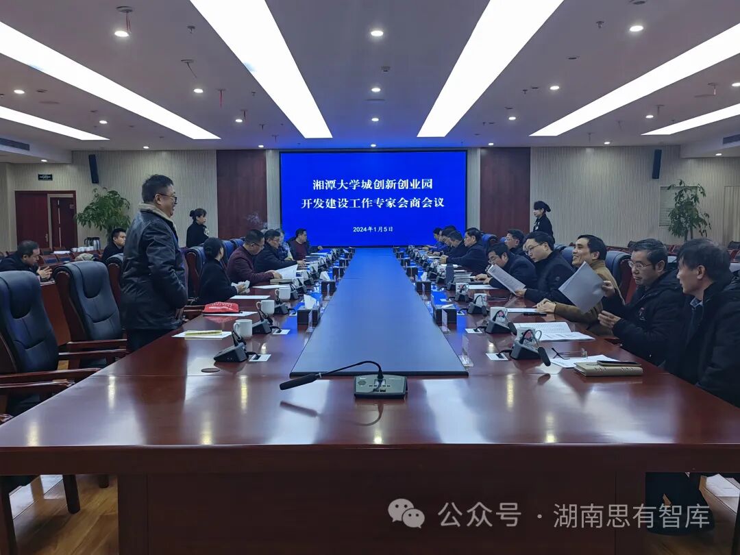 “湘潭大学城”建设专家座谈会在湘潭经开区召开