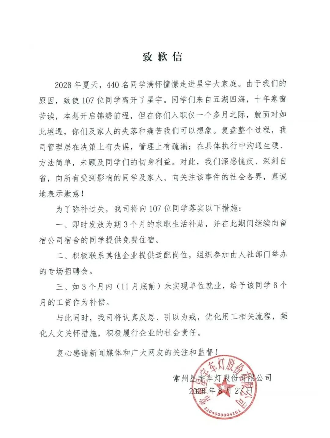 大众对星宇股份启动相关调查