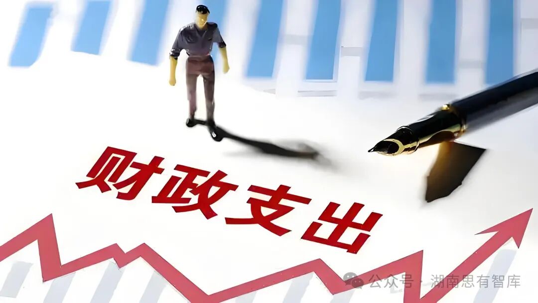 2025，政府带头过紧日子:湖南全面实行财政零基预算改革