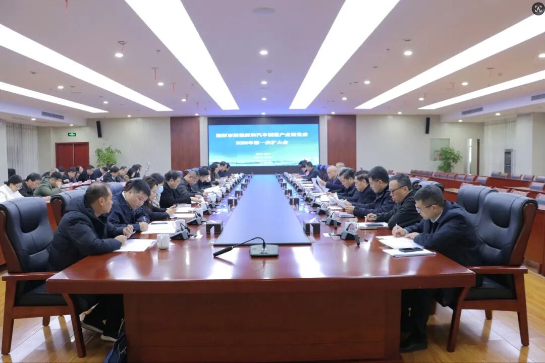 群贤毕至，盛况空前——湘潭市新能源和汽车制造产业链党委召开2026年第一次扩大会议