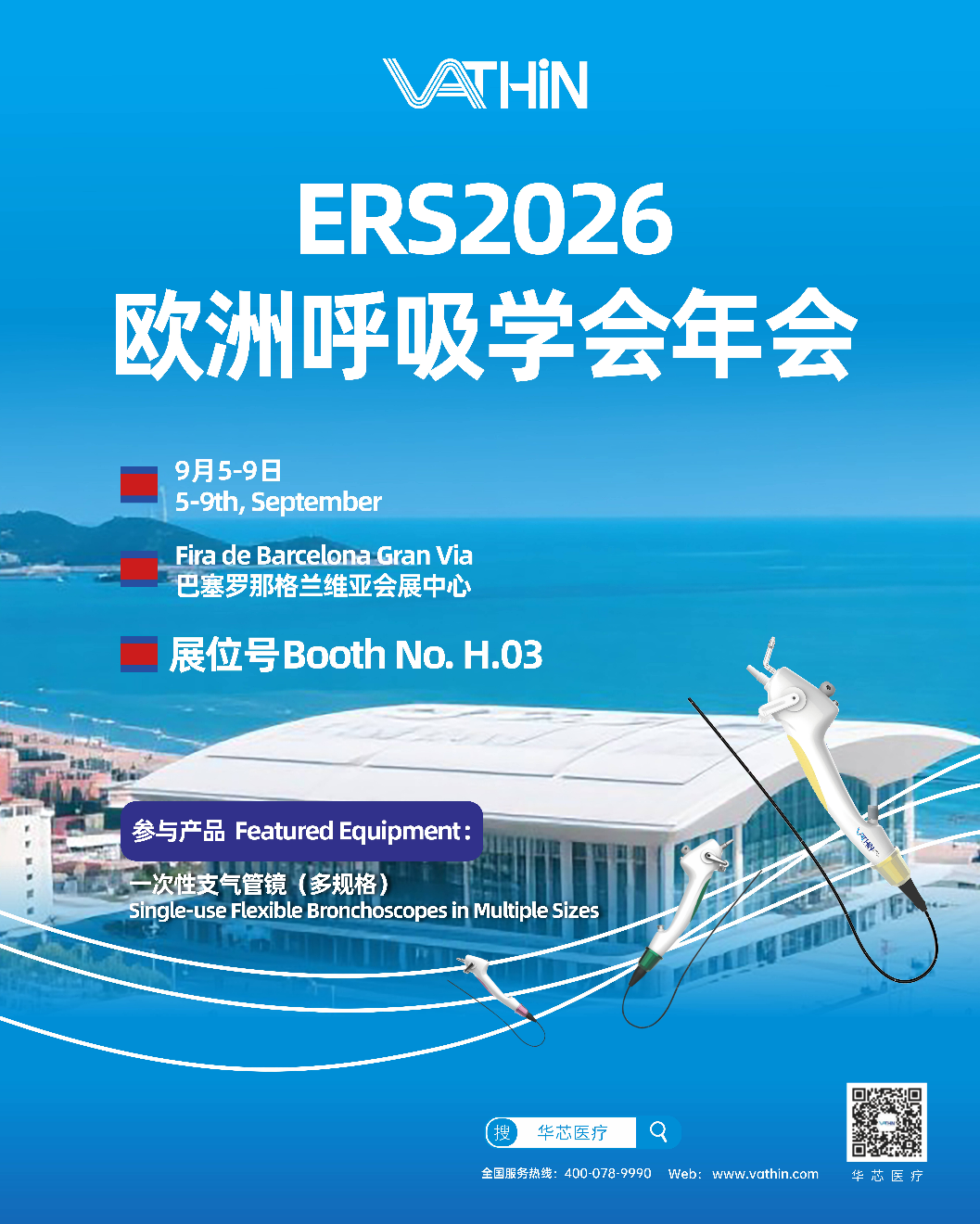 ERS2026｜立足国内，放眼全球！