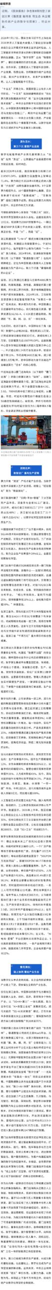 强底座 融场景 筑生态 央企赋能传统产业的数字化探索