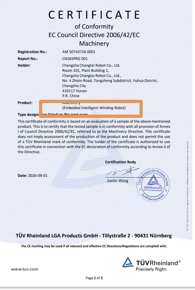 国内首款！长沙造具身智能机器人拿下欧盟CE“护照”