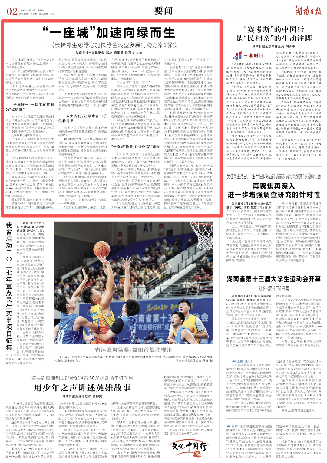 绿心加快绿色转型，长株潭的历史性机遇来了