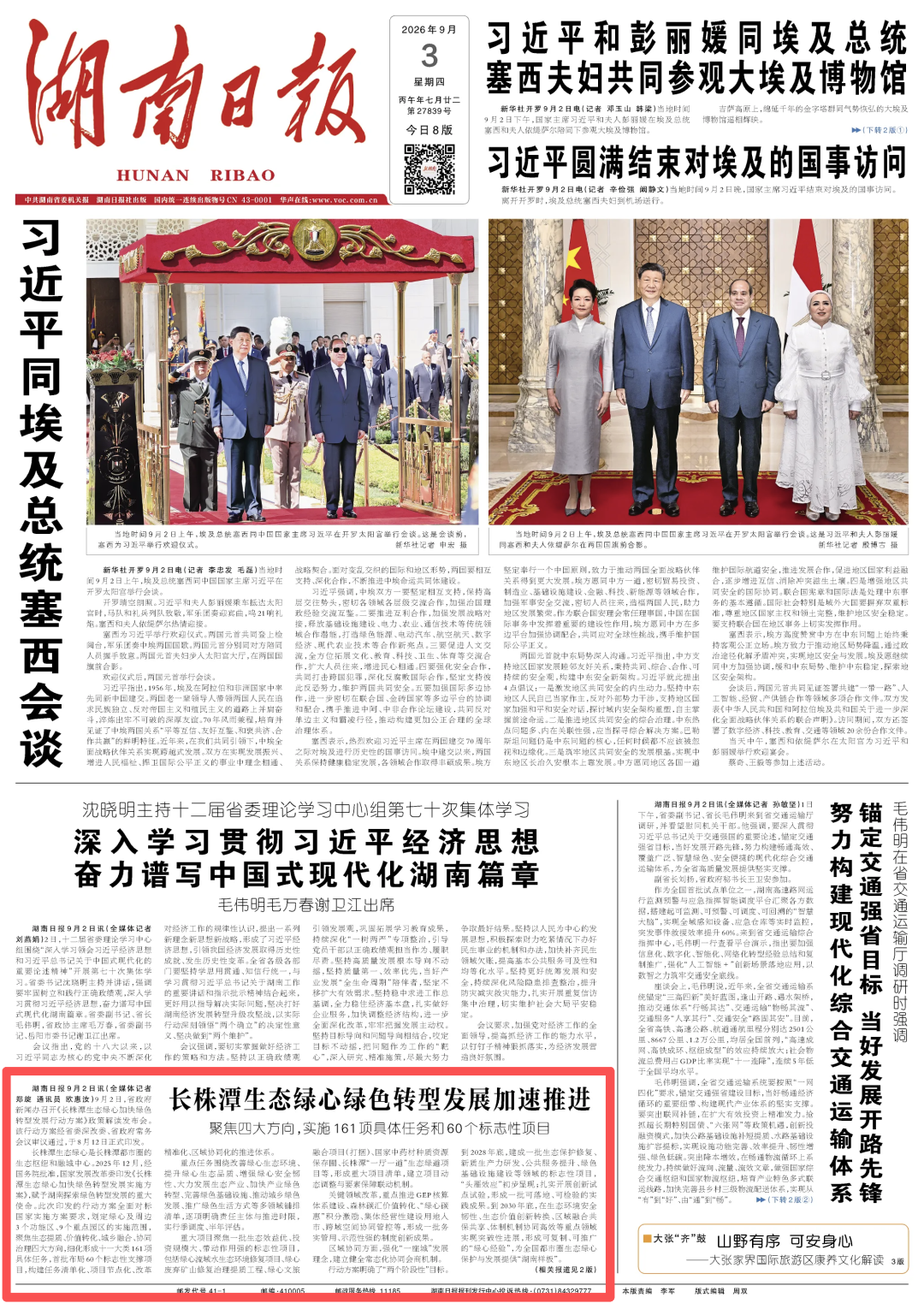 长株潭生态绿心绿色转型发展加速推进