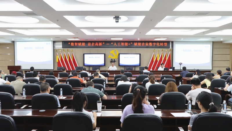 干部能力提升年丨湘潭高新区高新大讲堂聚焦 “人工智能 +” 助力企业数字化突围_湘潭高新技术产业开发区