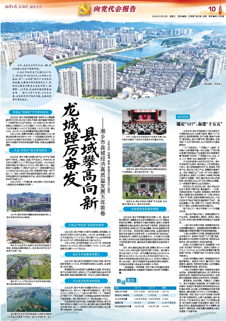 向党代会报告丨湘乡市县域经济高质量发展五年答卷