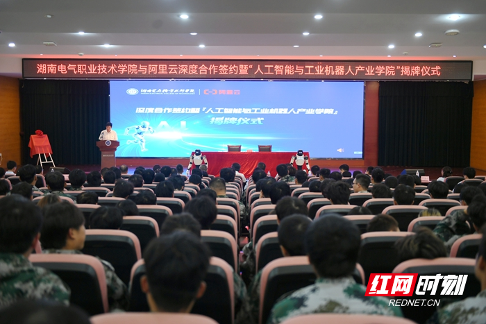 湖南电气职业技术学院与阿里云共建人工智能与工业机器人产业学院