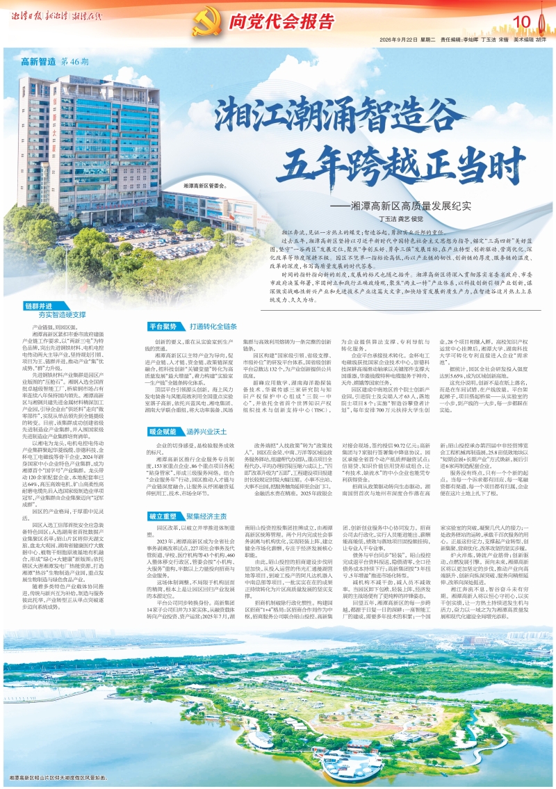 湘江潮涌智造谷 五年跨越正当时——湘潭高新区高质量发展纪实_湘潭高新技术产业开发区