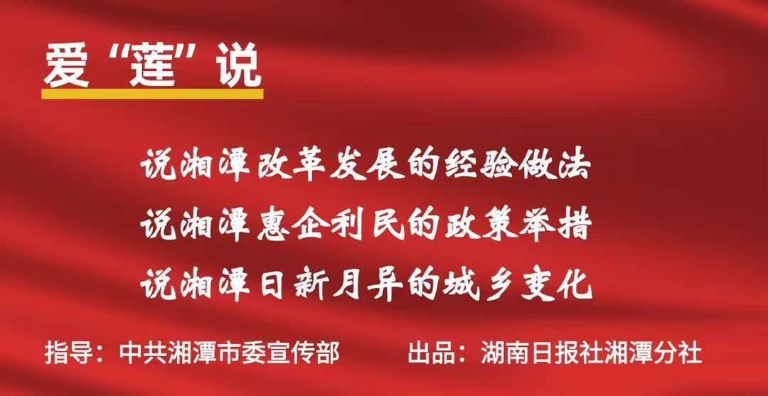 爱“莲”说丨10月21日启幕!一文读懂湘潭承办两场安全应急产业盛会背后的底气