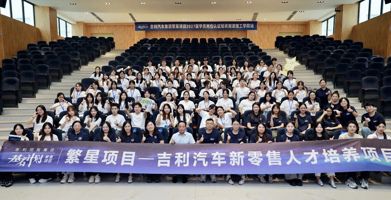 「基石计划」繁星项目结营出征 75名湘理学子即将奔赴全国12省市