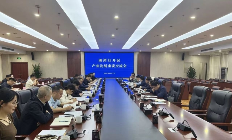 聚智汇力谋发展 湘潭经开区召开产业发展座谈交流会【做园区企业的贴心人、代言人、合伙人】