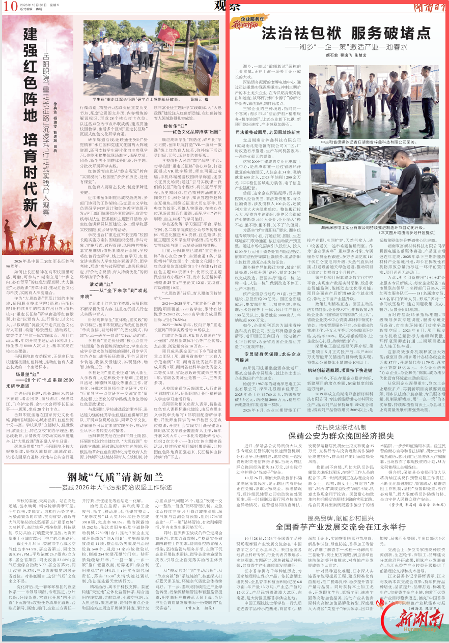 头条推介丨湘乡:正在上演一场关于企业成长的大戏