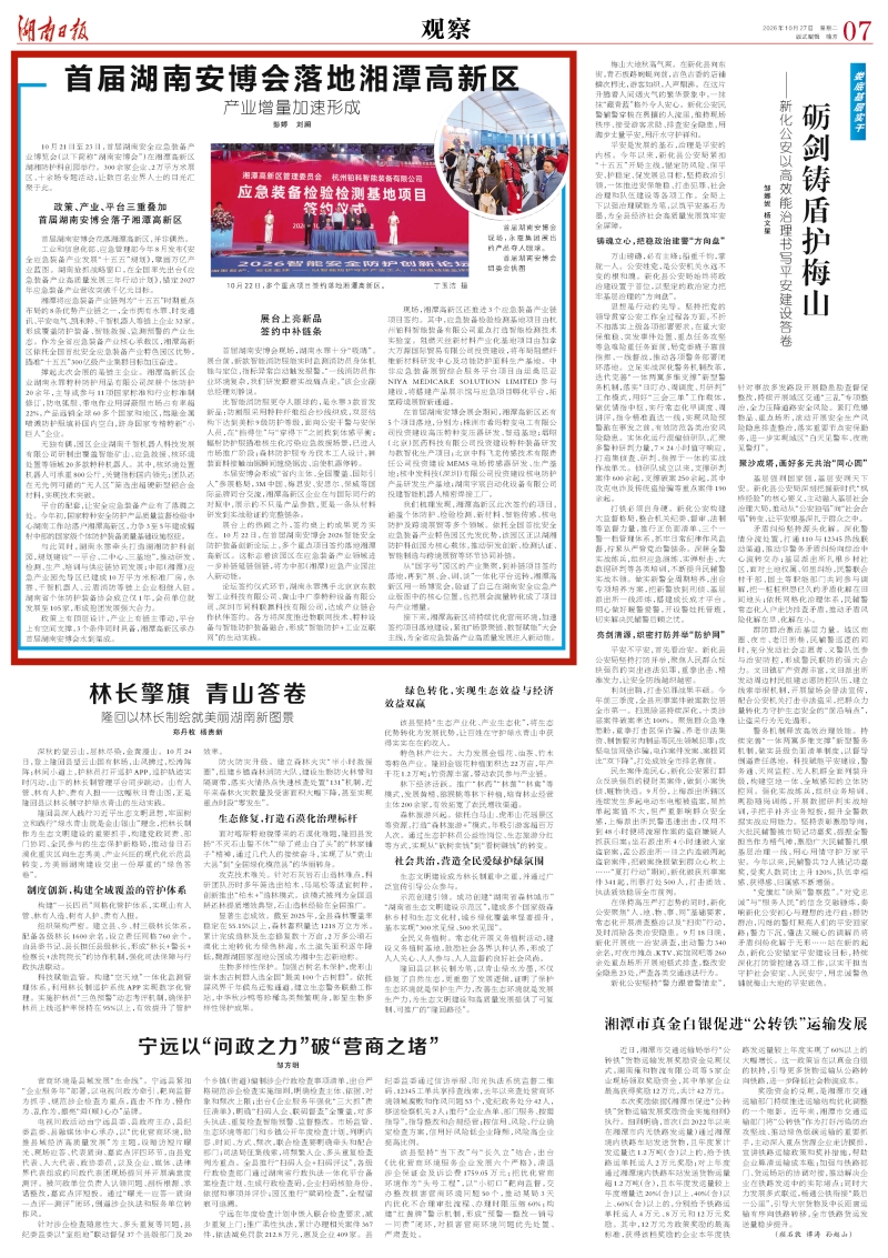 湖南日报丨首届湖南安博会落地湘潭高新区 产业增量加速形成