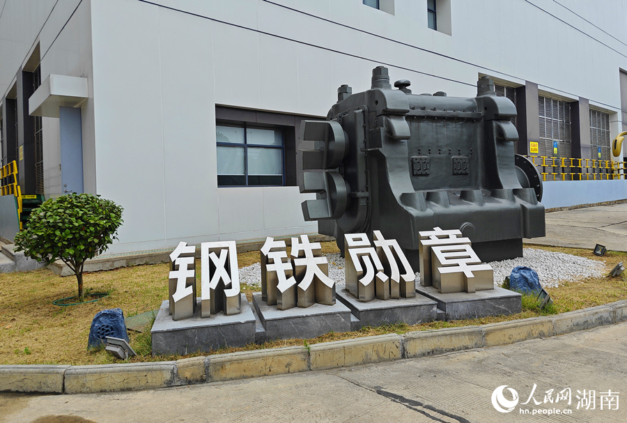 湘钢厂区一角。人民网记者 刘宾摄