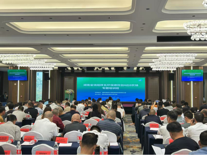 省散墙办举办烧结砖瓦环保绩效创A达B实操培训班