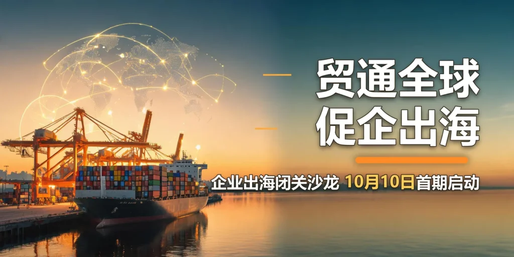 广告-贸通全球促企出海