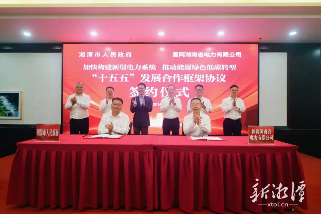 湘潭市人民政府与国网湖南省电力有限公司签订“十五五”发展合作框架协议