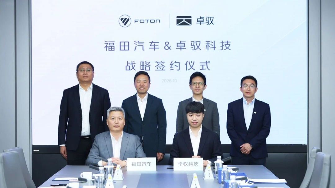 全品类布局高阶智驾 福田汽车携手卓驭科技提速商用车NOA量产落地